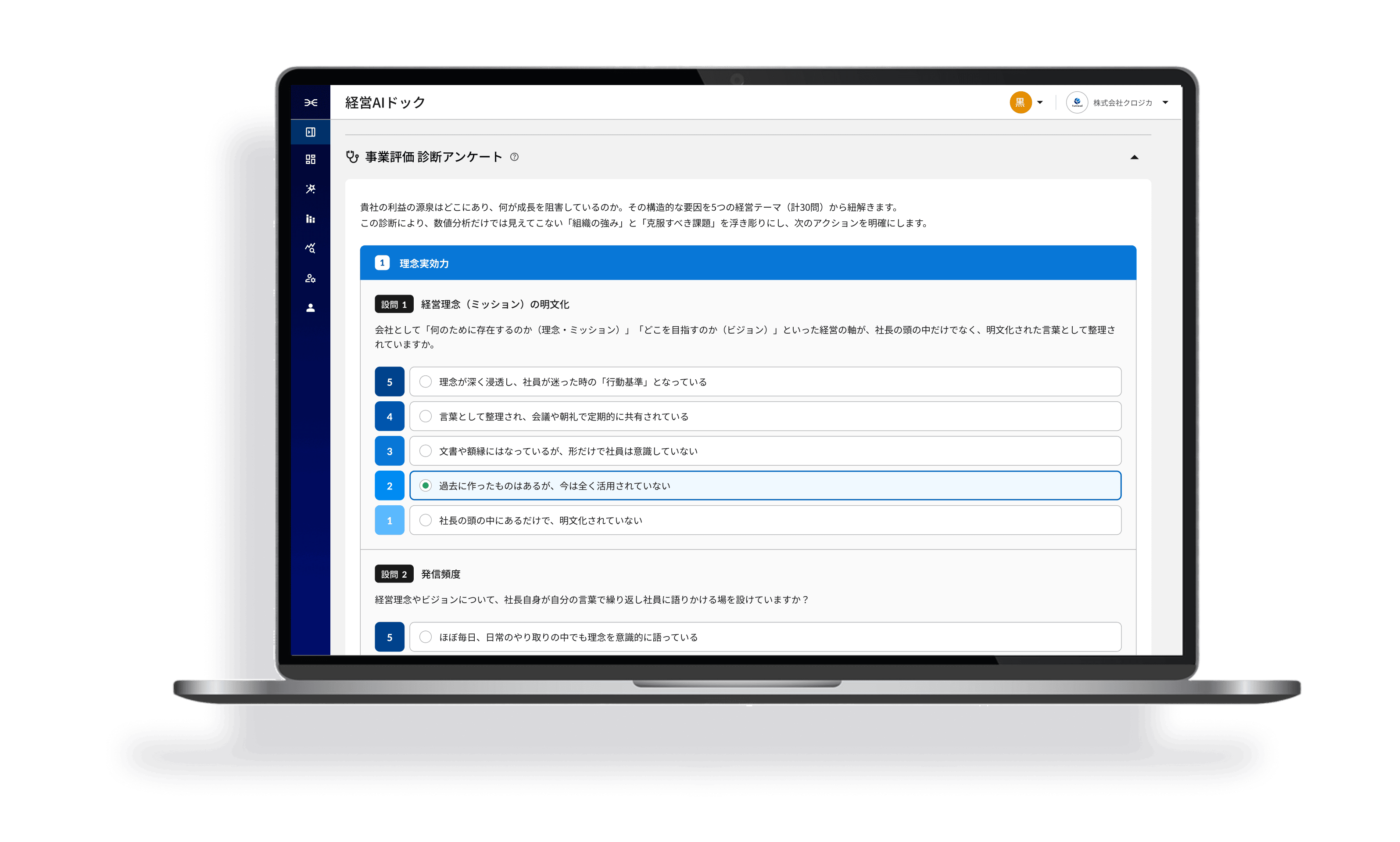 AI-DOC経営診断レポート