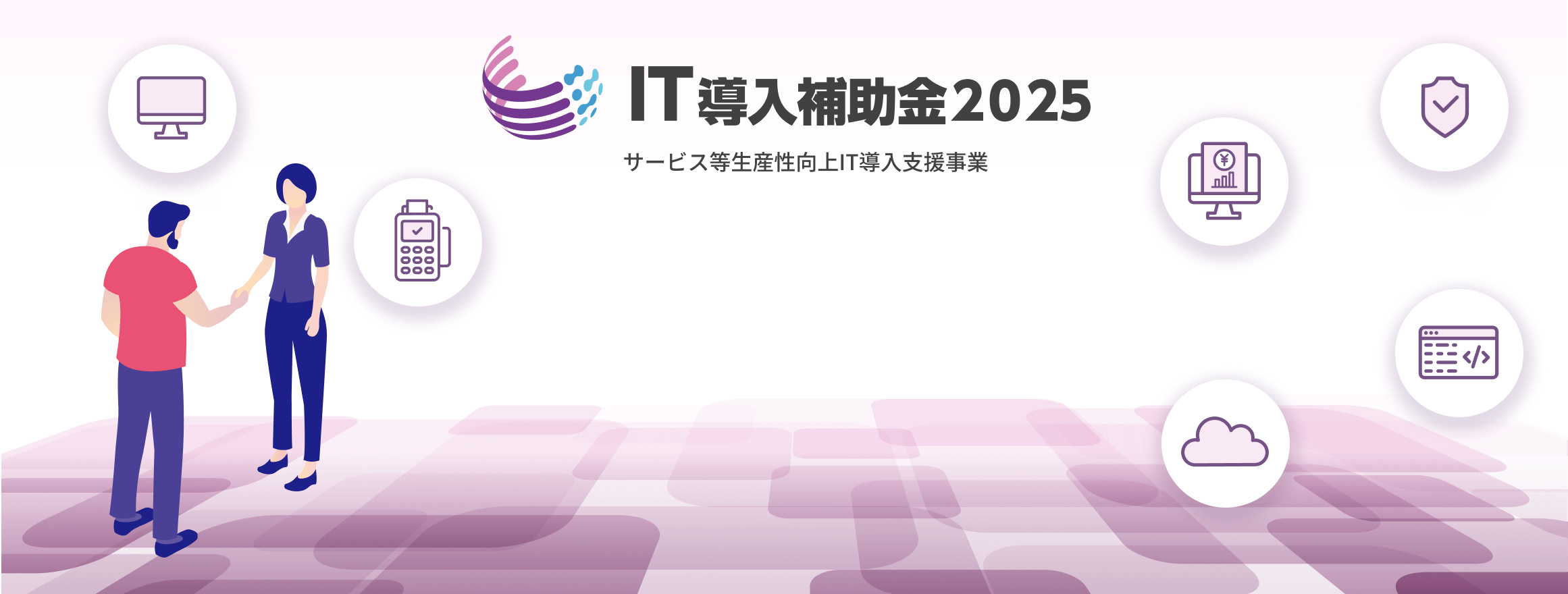 ご報告】IT導入補助金2025 登録ITツール採択 | FOCAL: 経営管理サービス